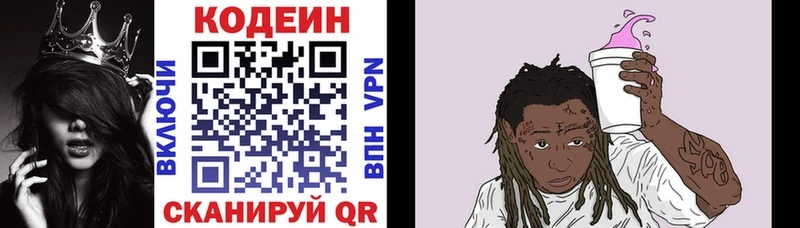 Кодеин Purple Drank Лукоянов